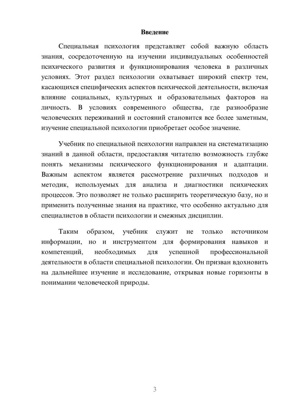 Предпросмотр реферата 3