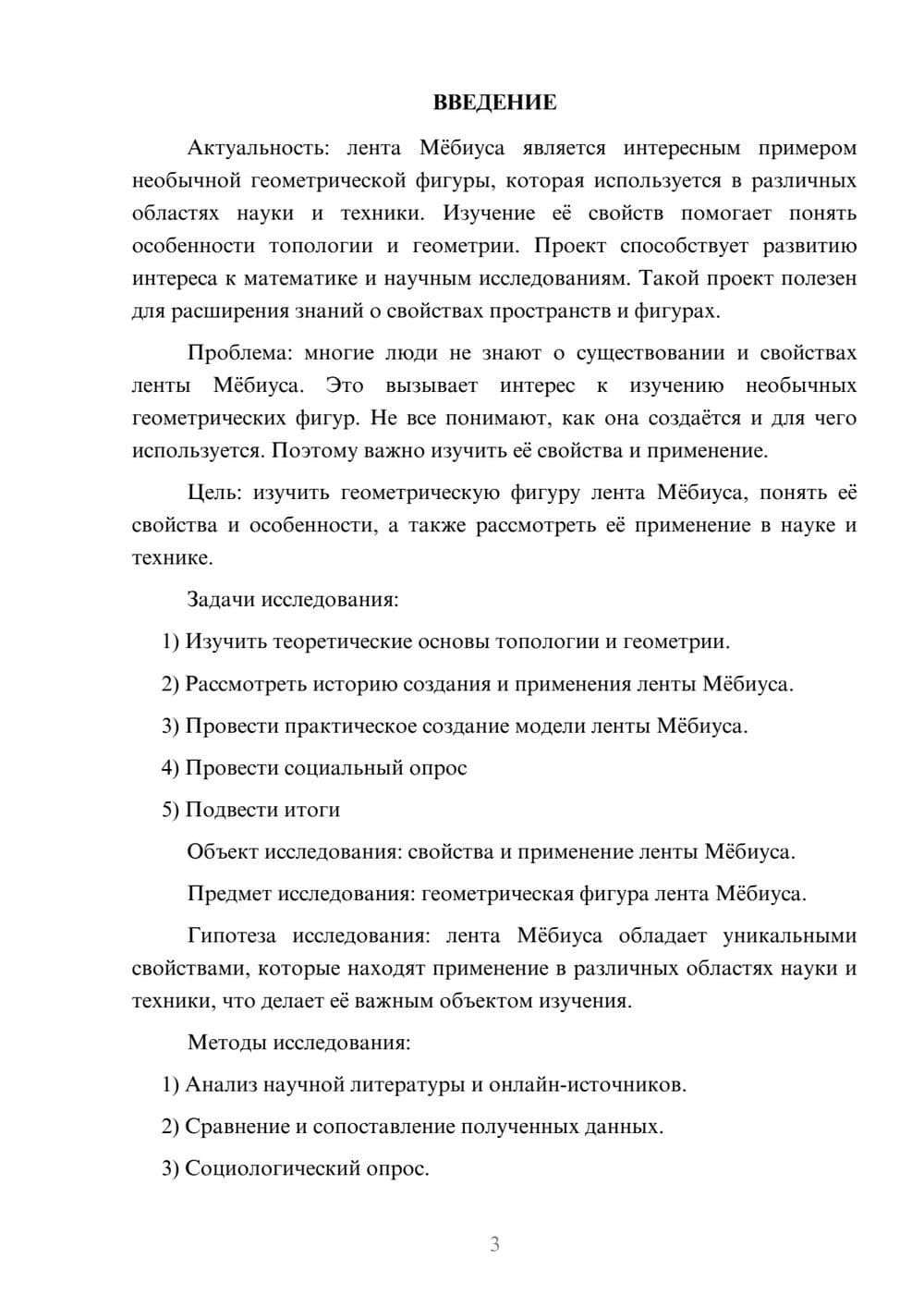 Предпросмотр проекта 3