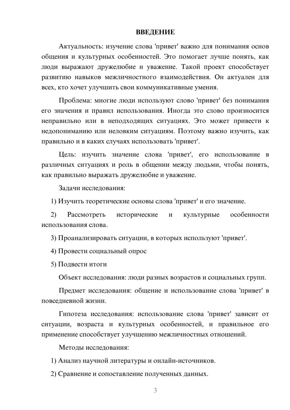 Предпросмотр проекта 3