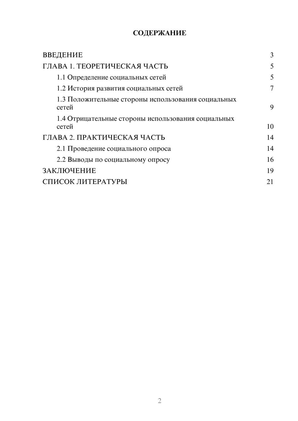 Предпросмотр проекта 2