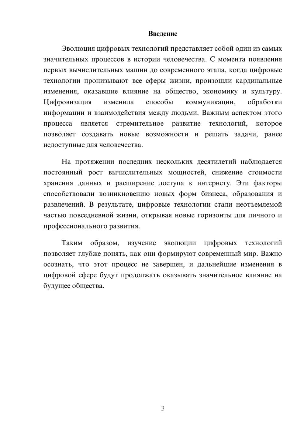 Предпросмотр реферата 3