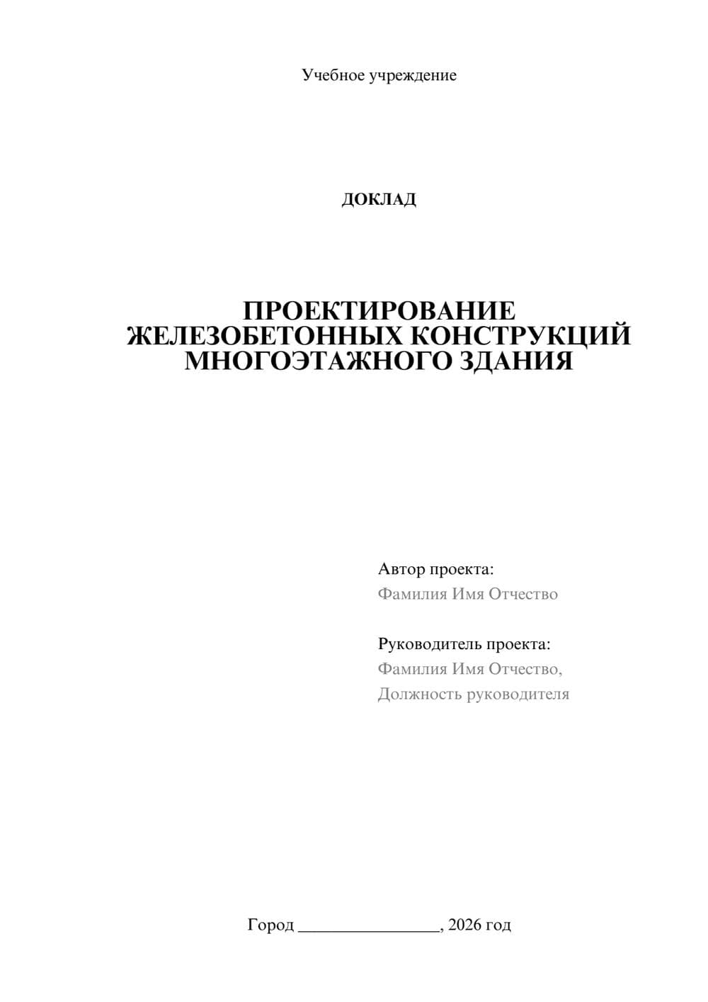 Предпросмотр доклада 1