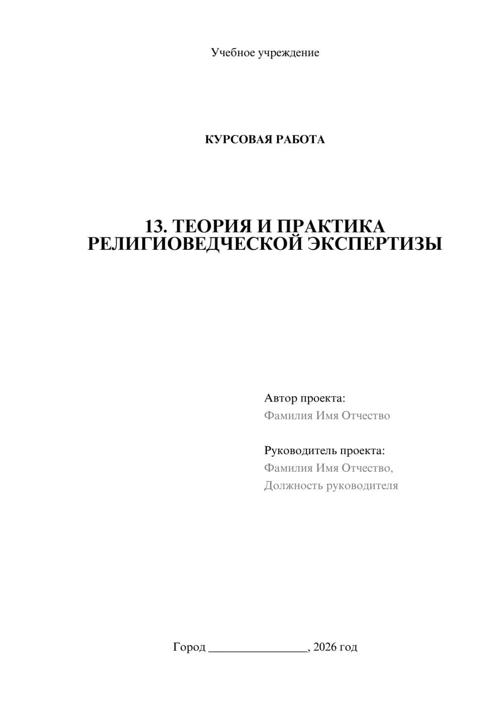 Предпросмотр курсовой работы 1