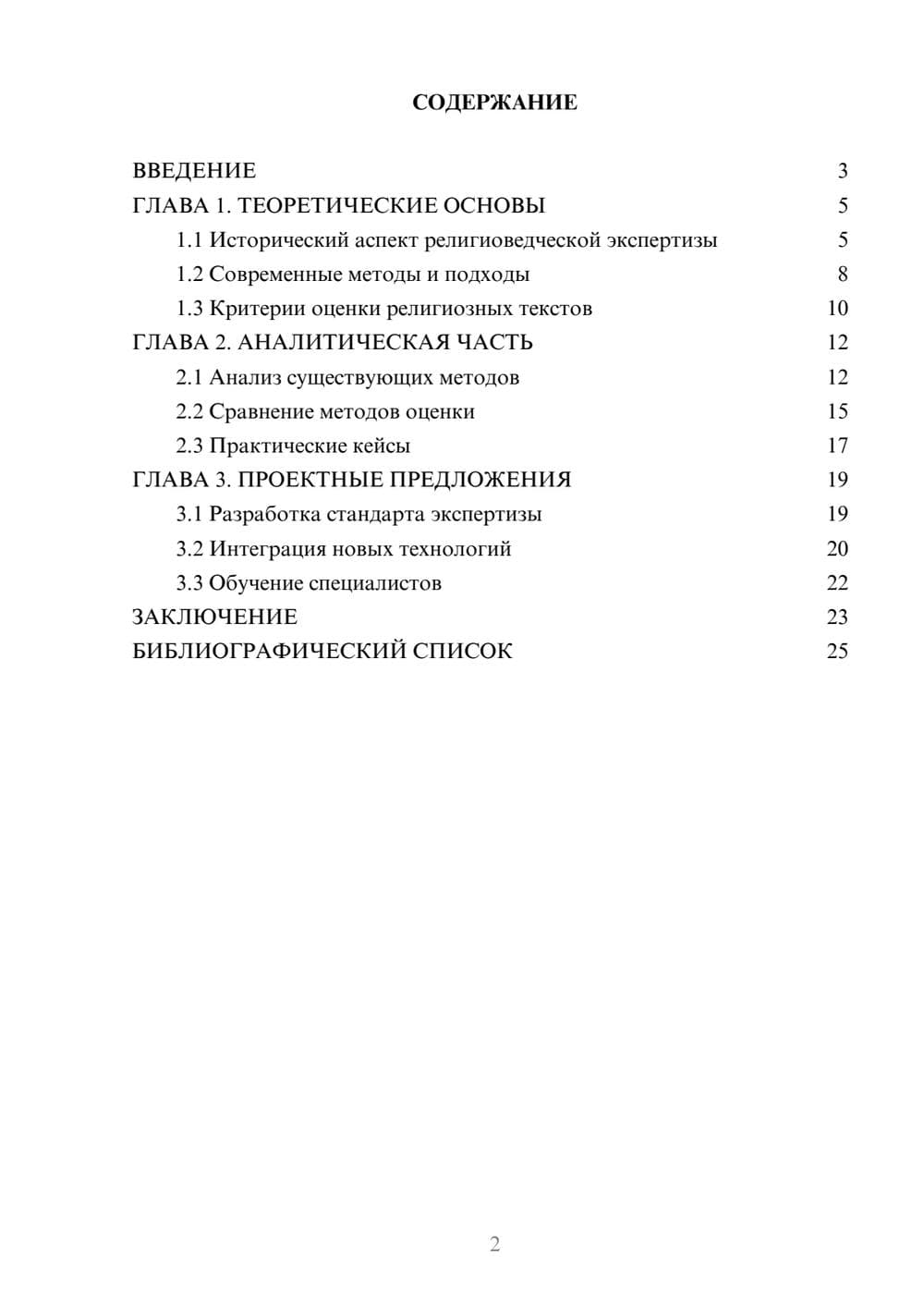 Предпросмотр курсовой работы 2