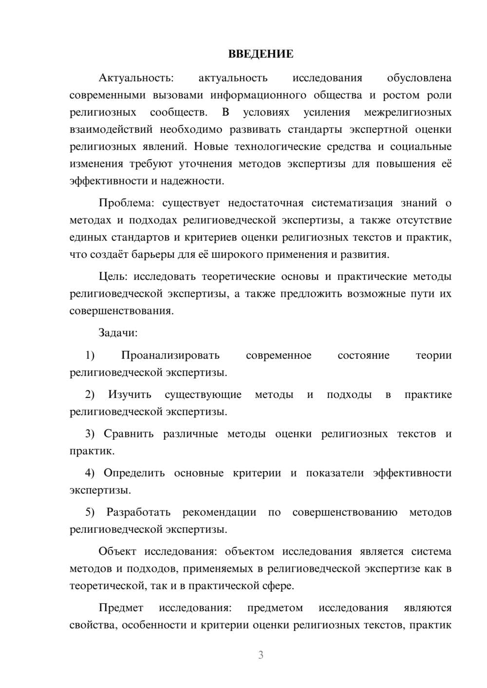 Предпросмотр курсовой работы 3