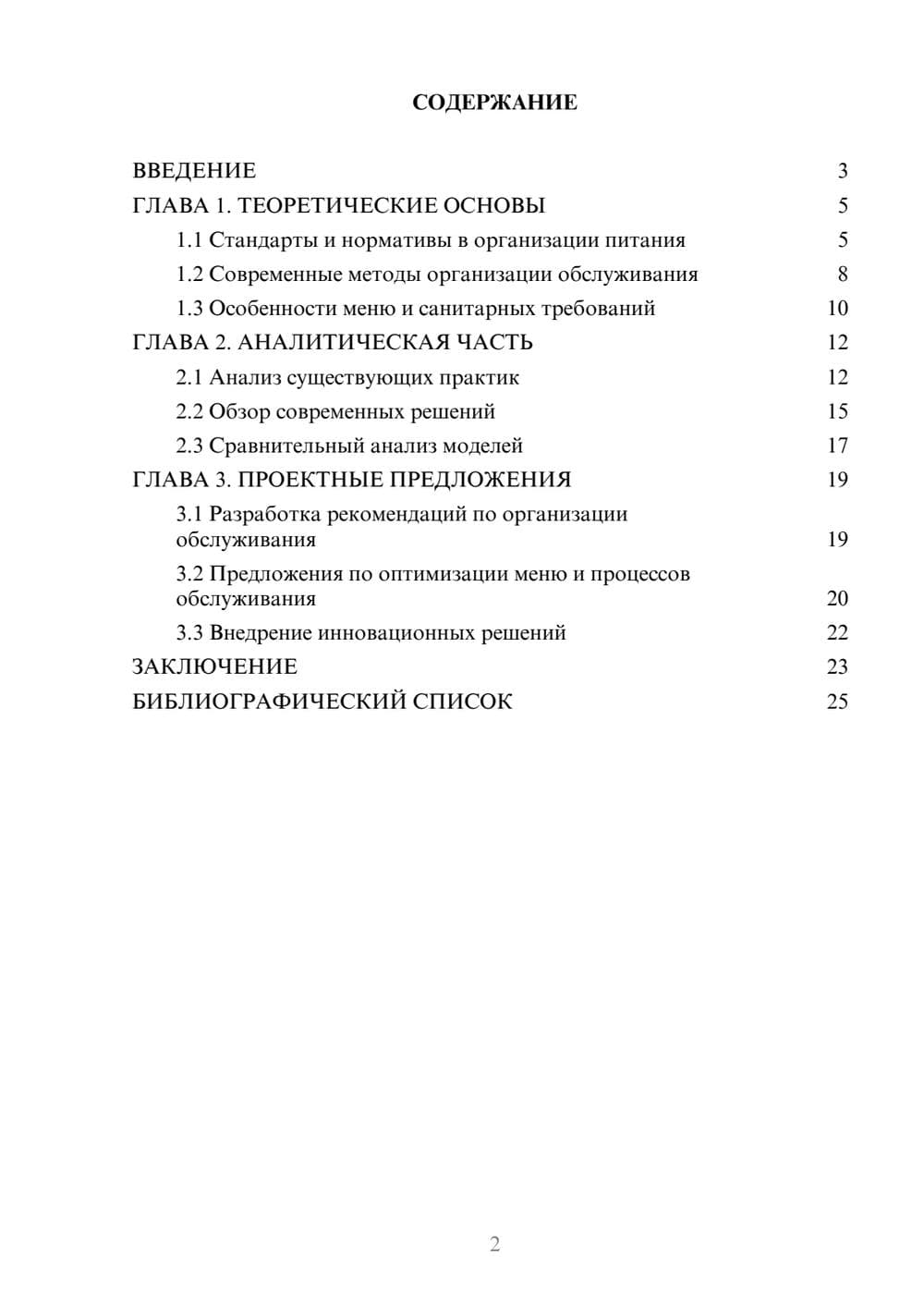 Предпросмотр курсовой работы 2