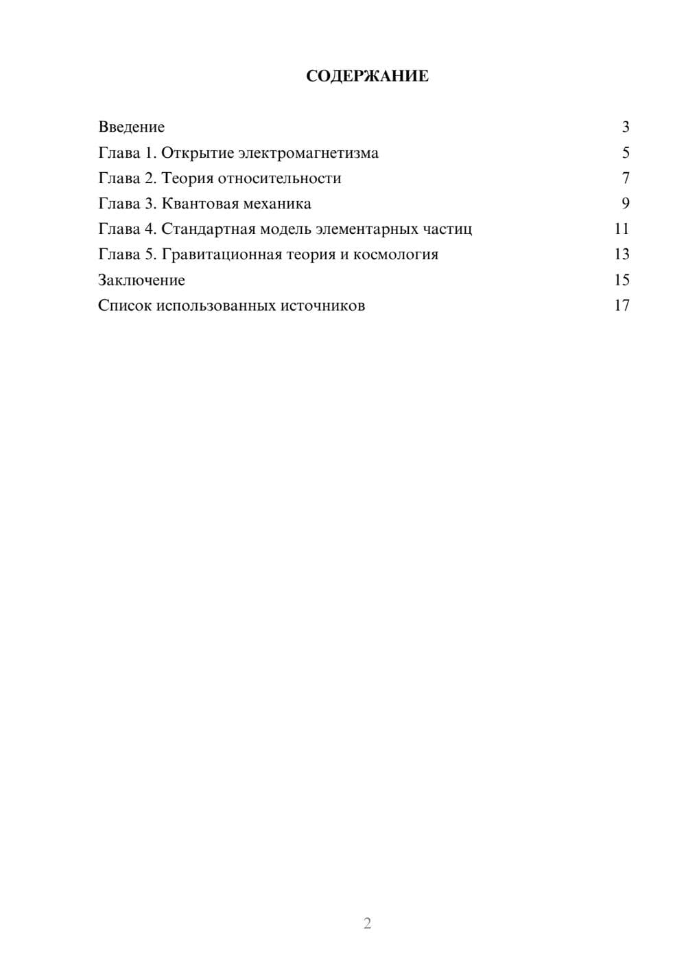 Предпросмотр реферата 2