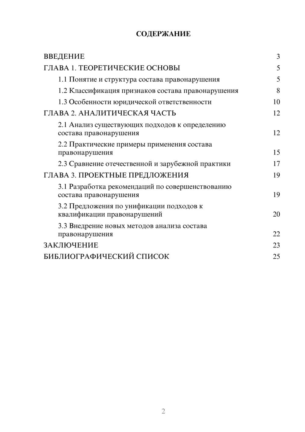 Предпросмотр курсовой работы 2