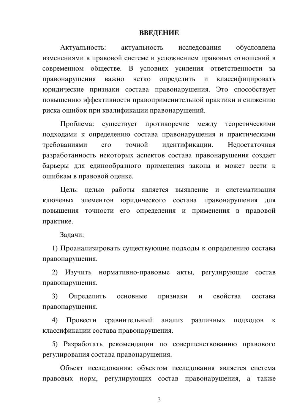 Предпросмотр курсовой работы 3