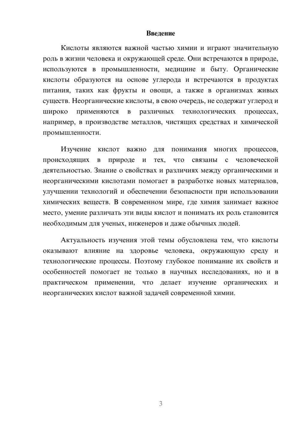 Предпросмотр доклада 3
