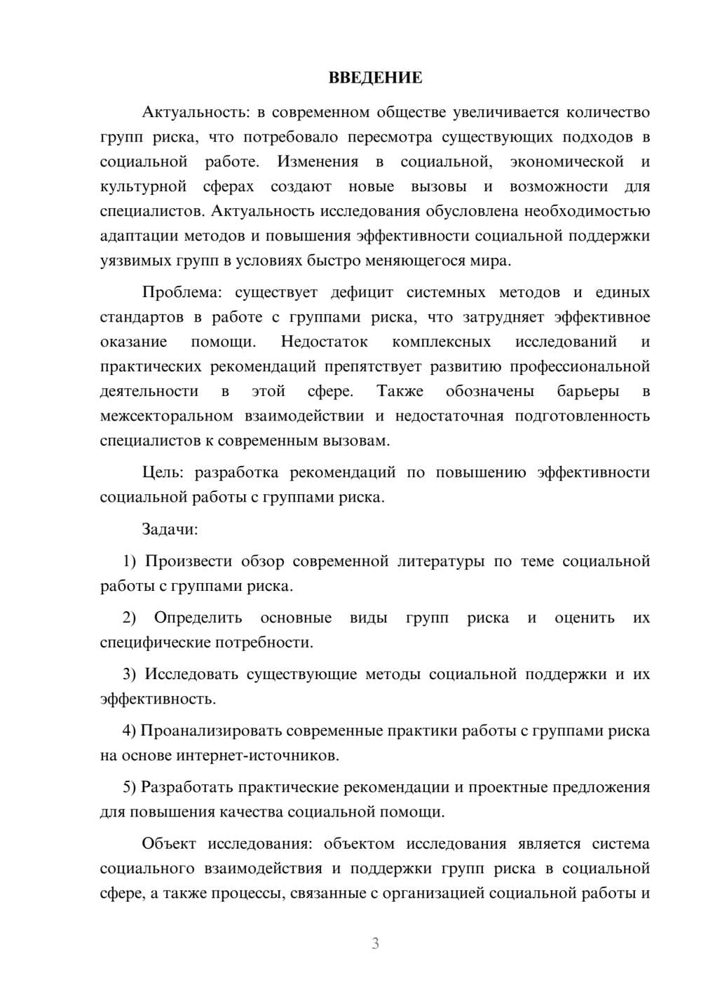 Предпросмотр курсовой работы 3
