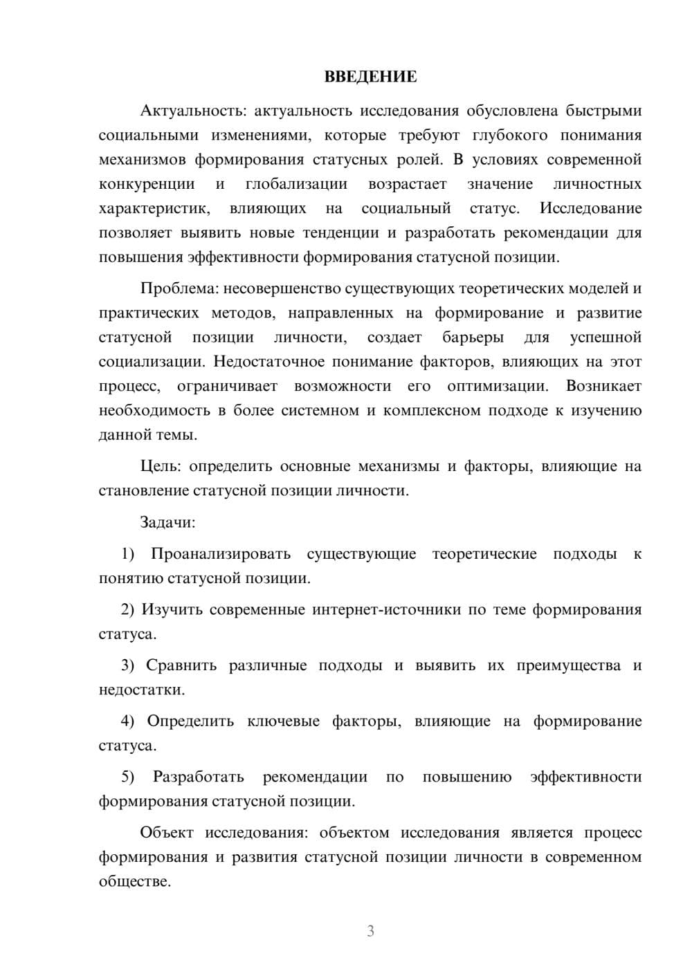 Предпросмотр курсовой работы 3