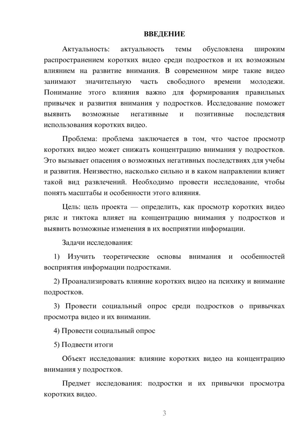 Предпросмотр проекта 3