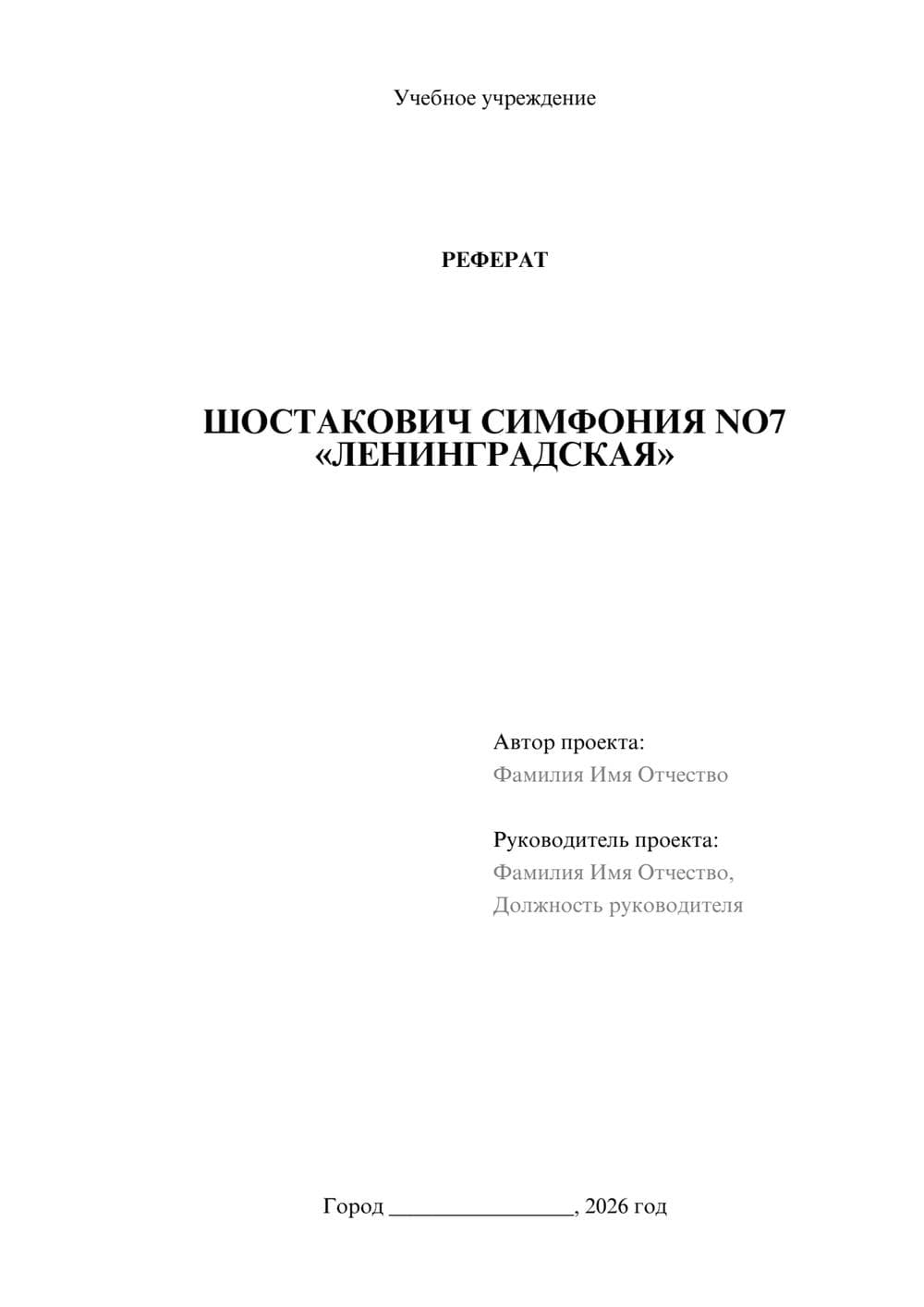 Предпросмотр реферата 1