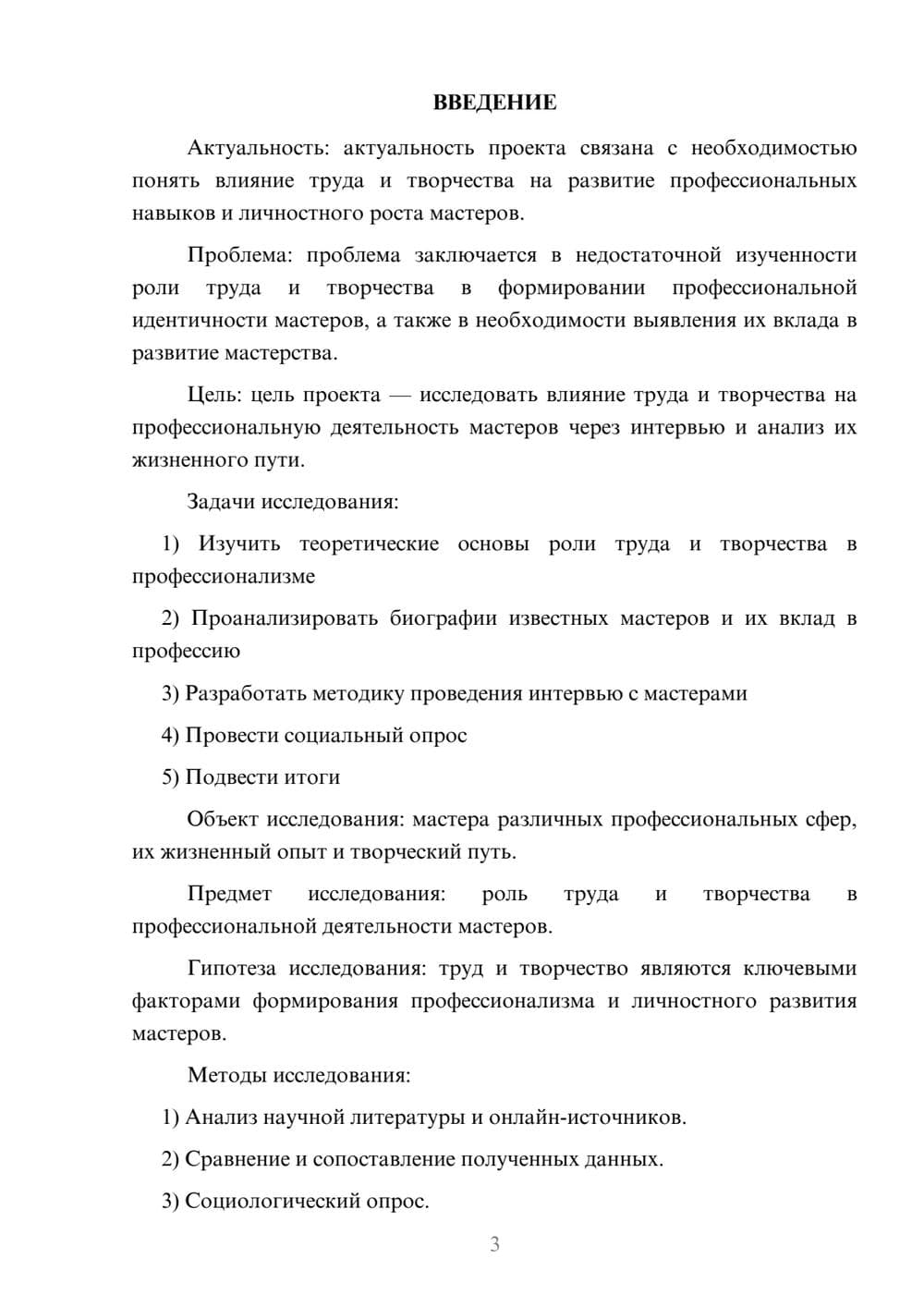 Предпросмотр проекта 3