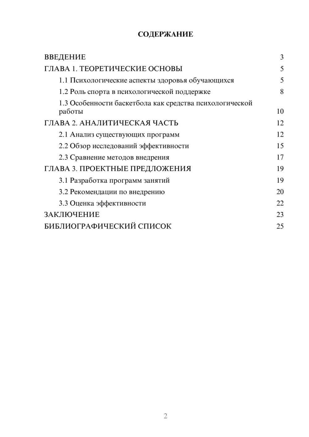 Предпросмотр курсовой работы 2