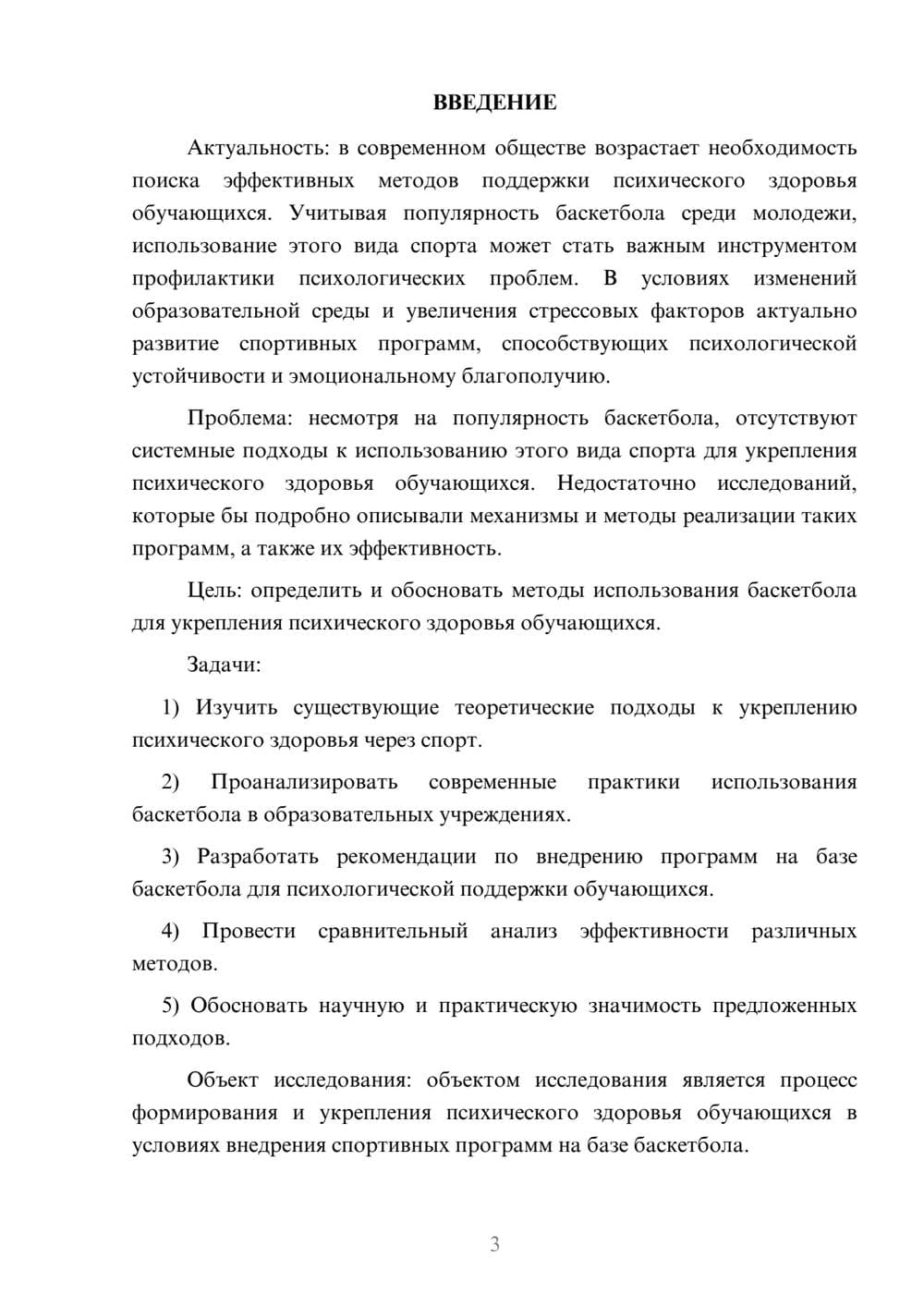 Предпросмотр курсовой работы 3
