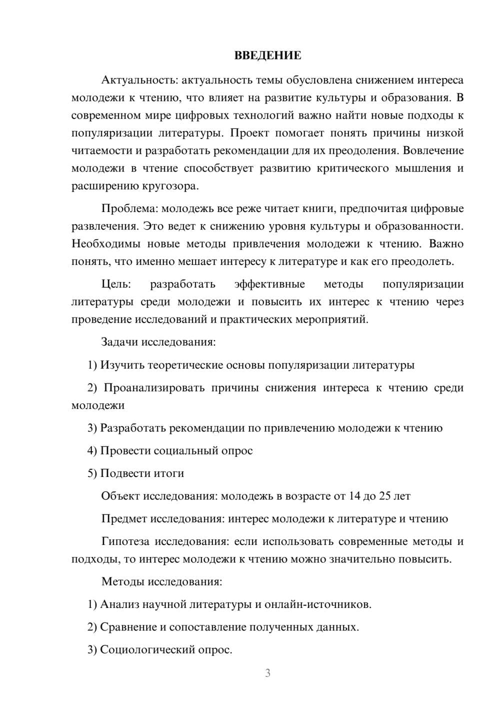 Предпросмотр проекта 3