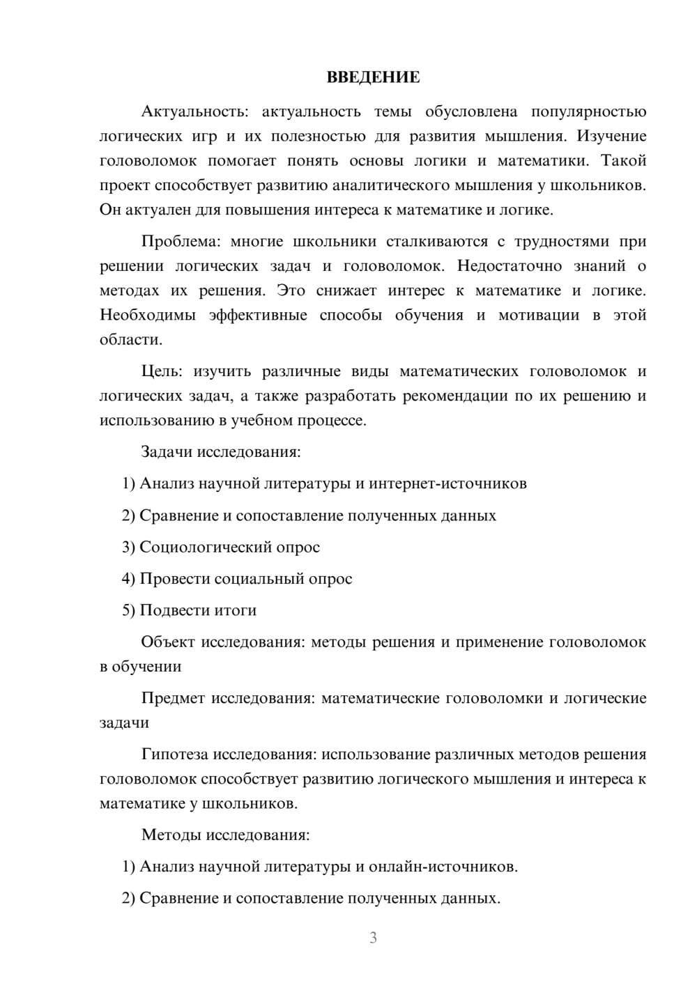 Предпросмотр проекта 3