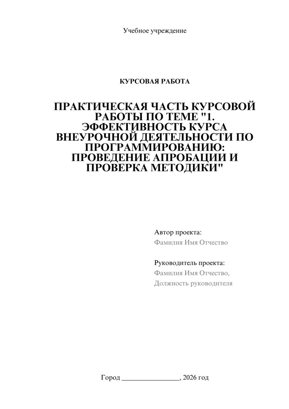 Предпросмотр курсовой работы 1