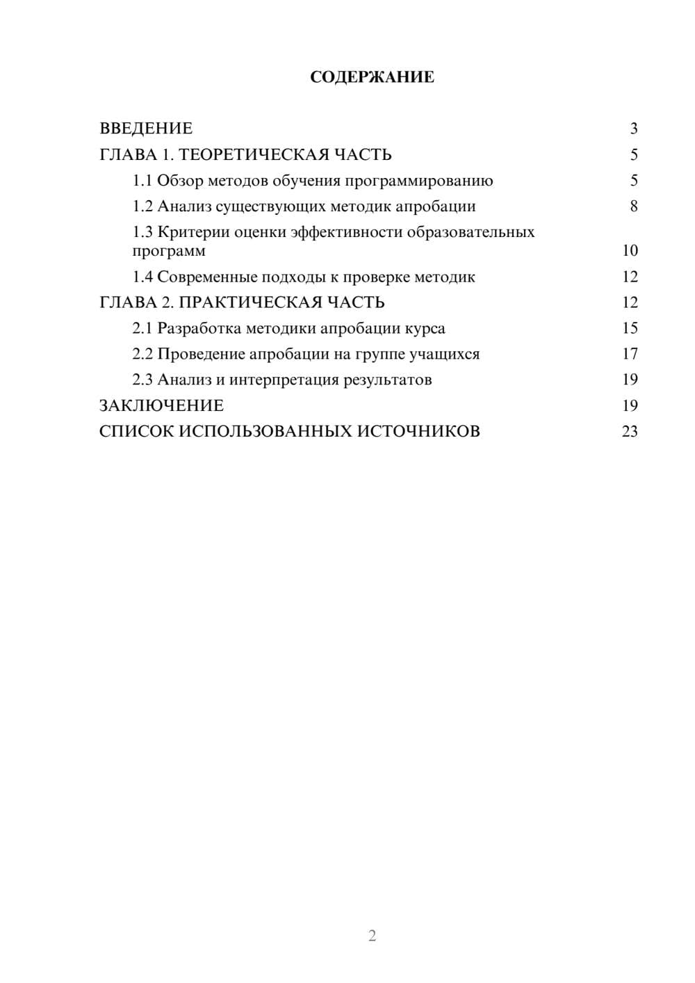Предпросмотр курсовой работы 2