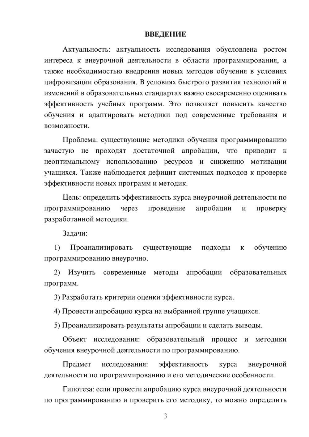 Предпросмотр курсовой работы 3