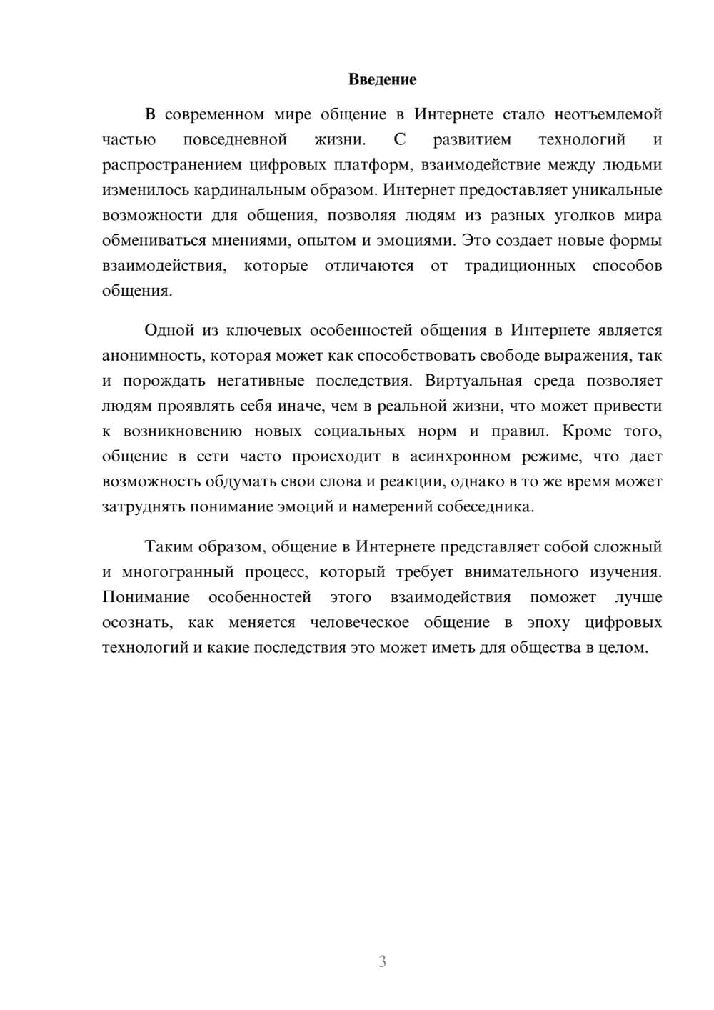 Предпросмотр реферата 3