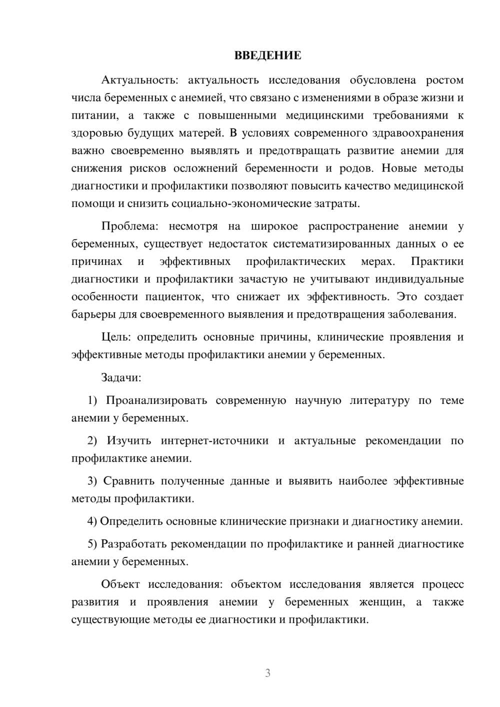 Предпросмотр курсовой работы 3