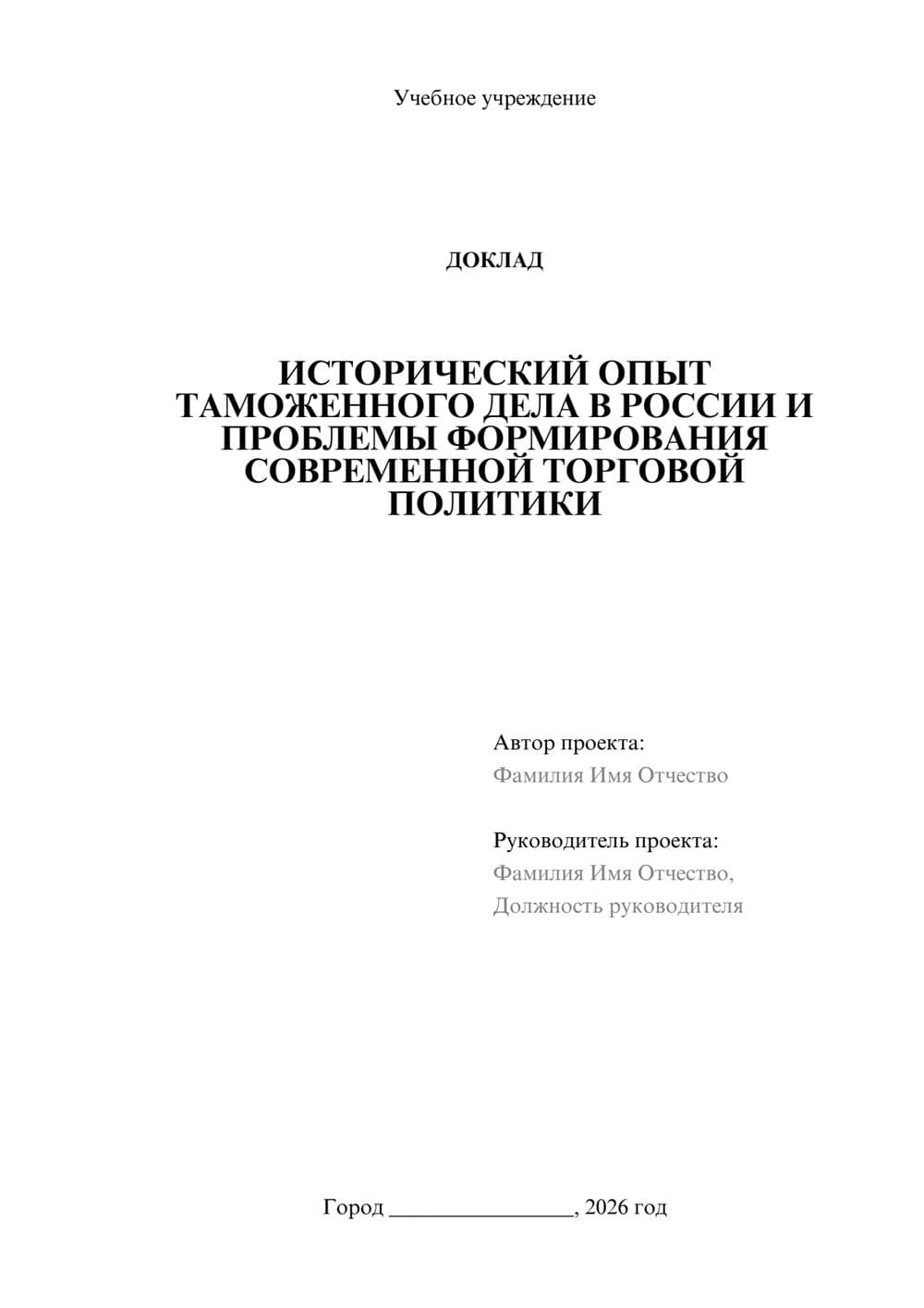 Предпросмотр доклада 1