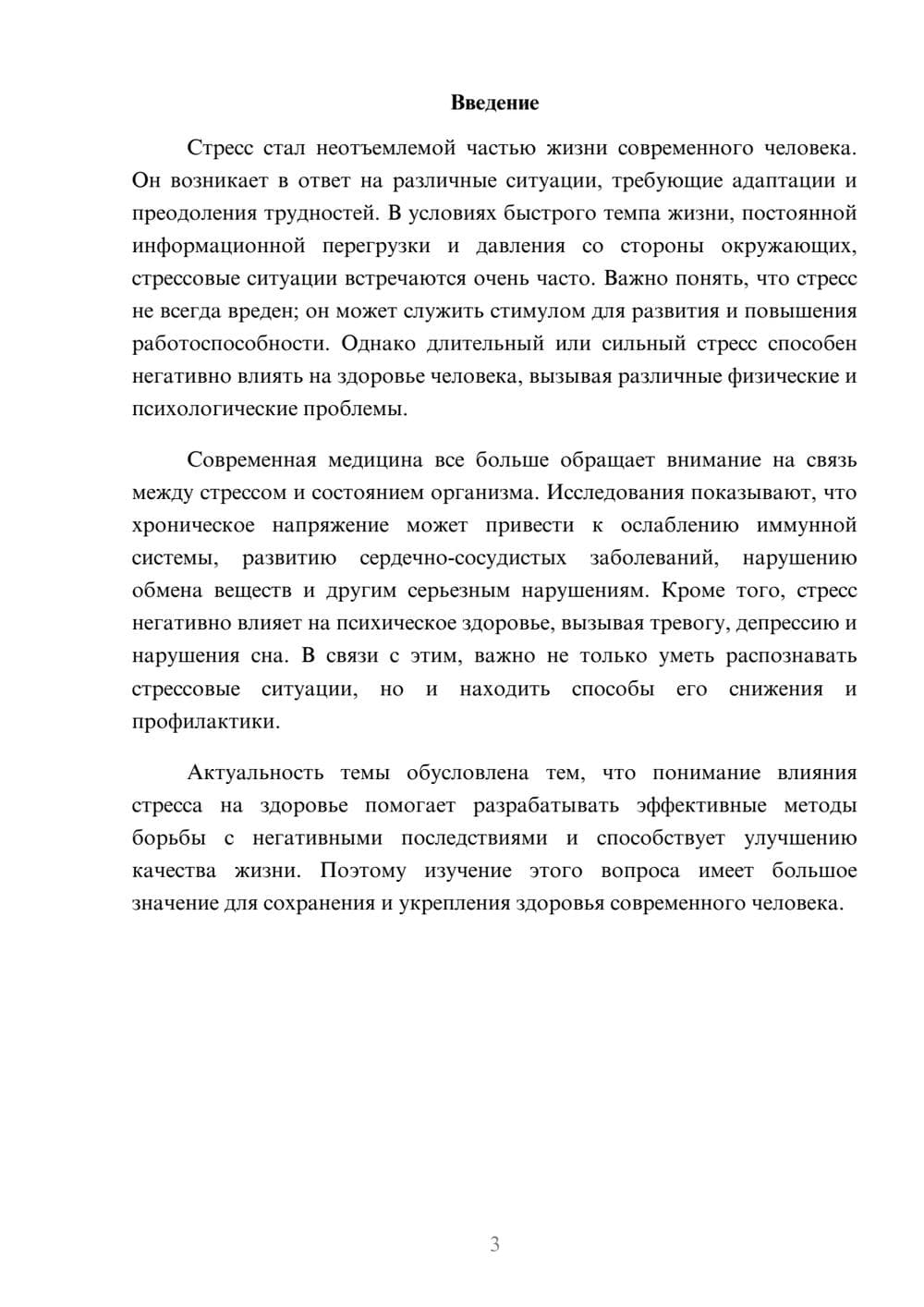 Предпросмотр доклада 3