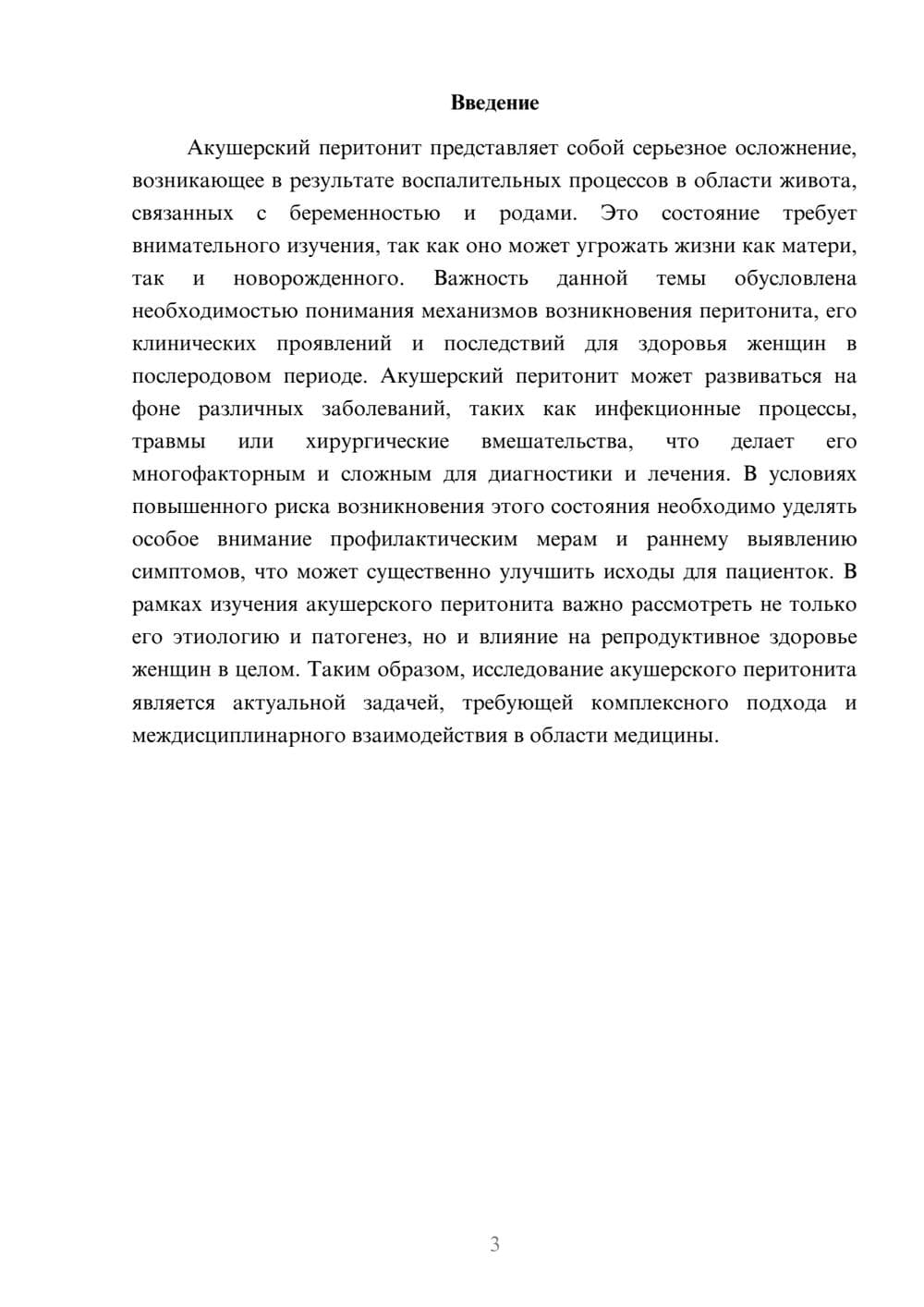 Предпросмотр реферата 3