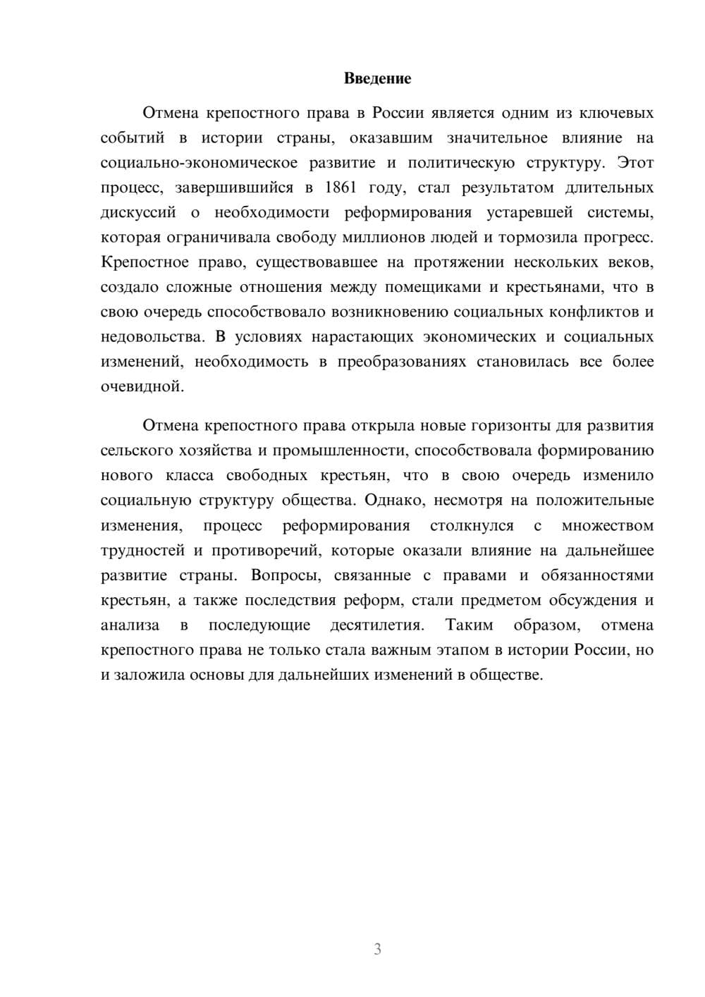 Предпросмотр реферата 3