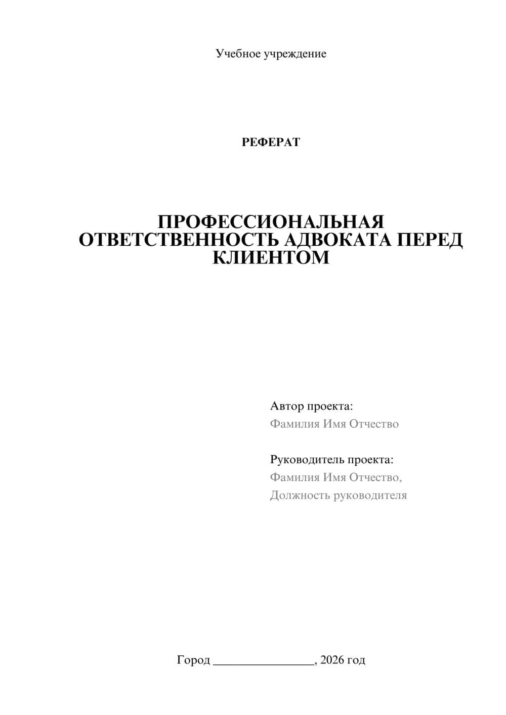 Предпросмотр реферата 1