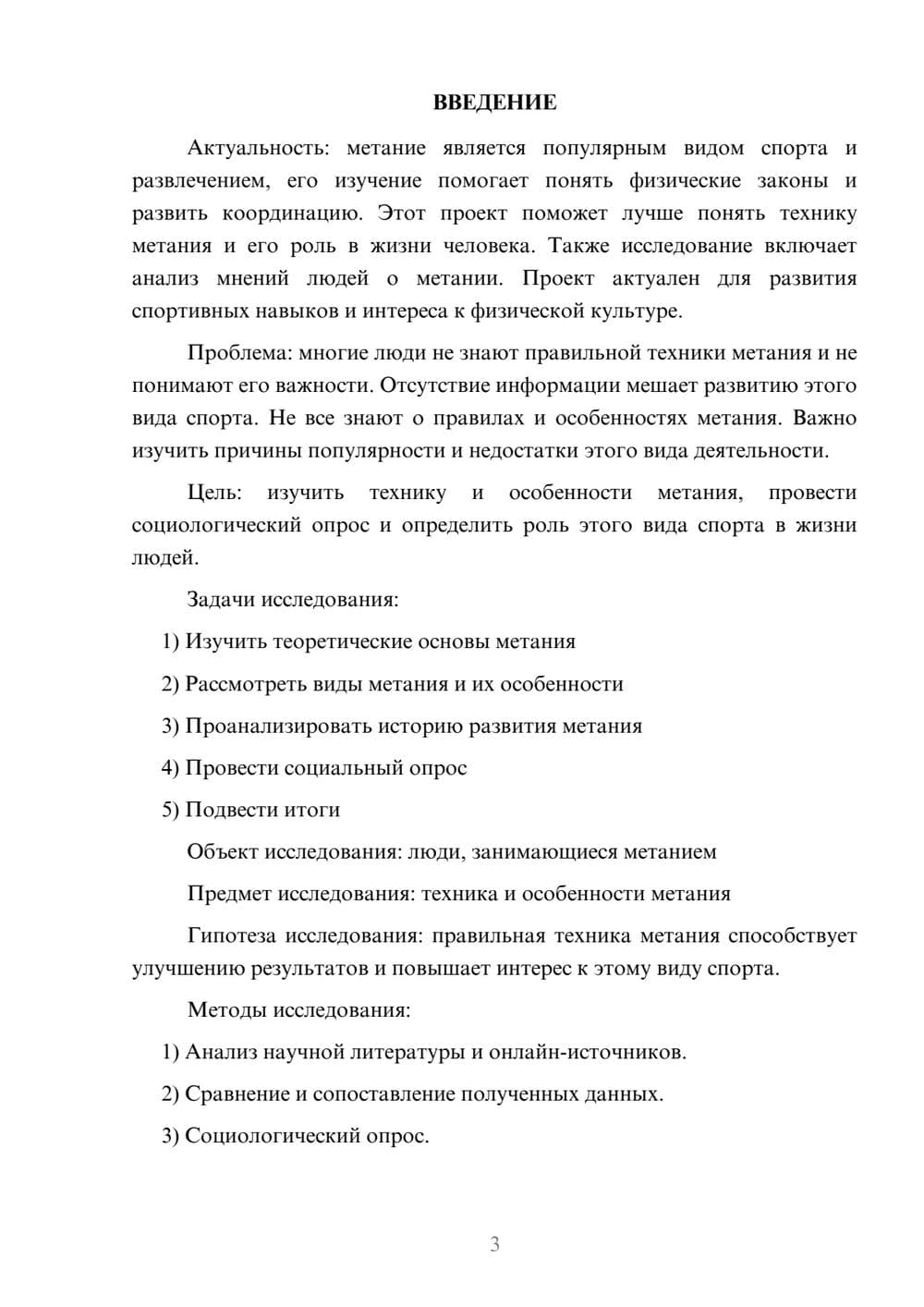 Предпросмотр проекта 3