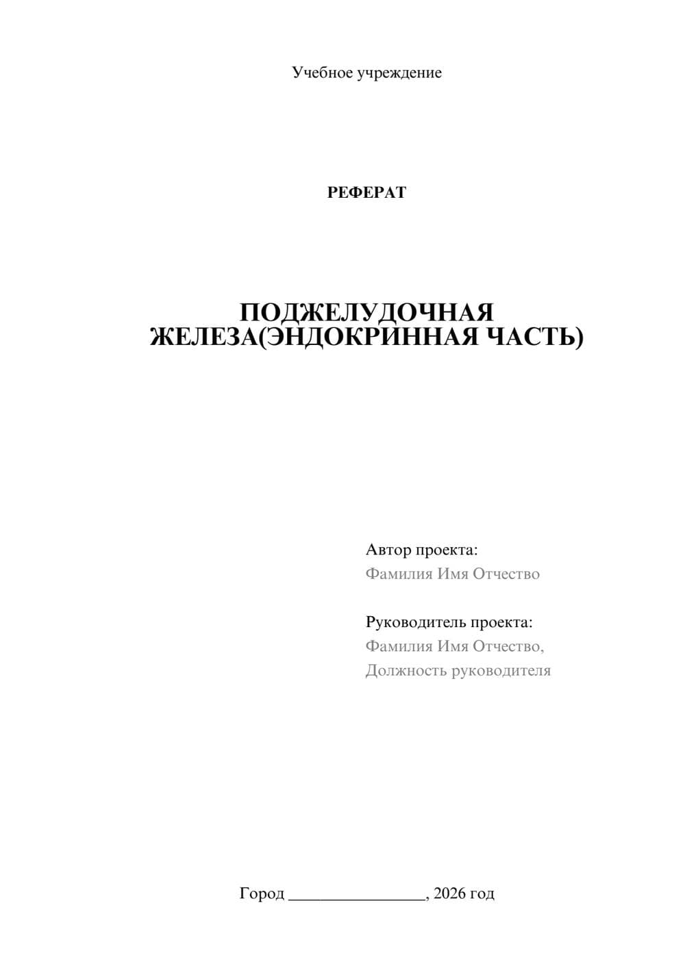 Предпросмотр реферата 1