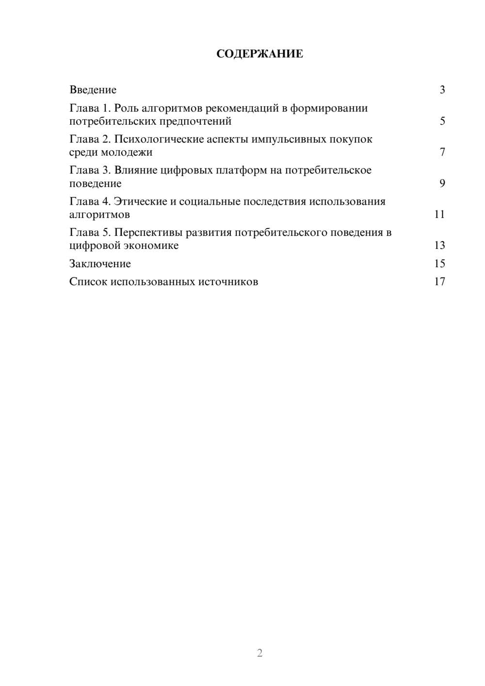 Предпросмотр реферата 2