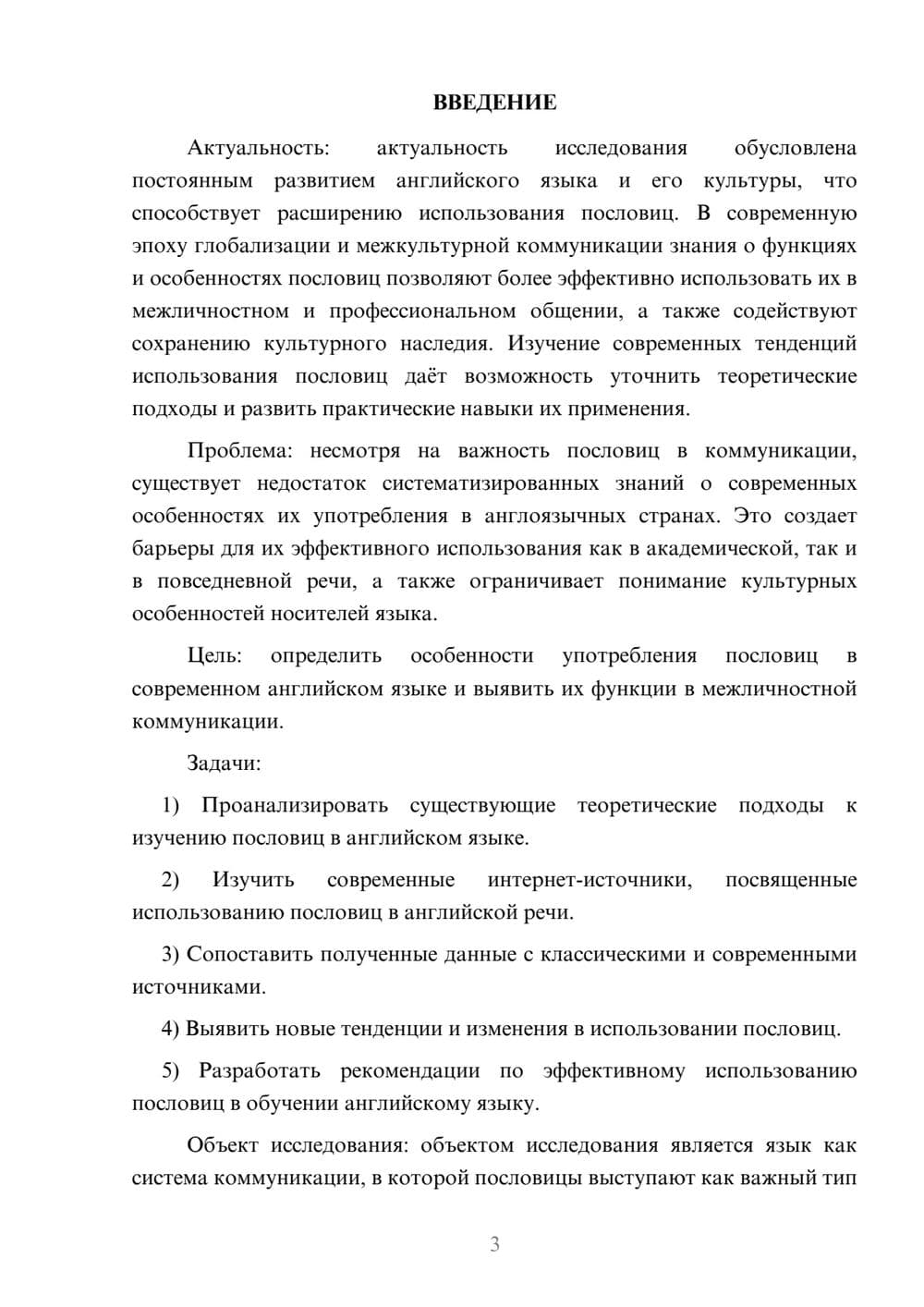Предпросмотр курсовой работы 3