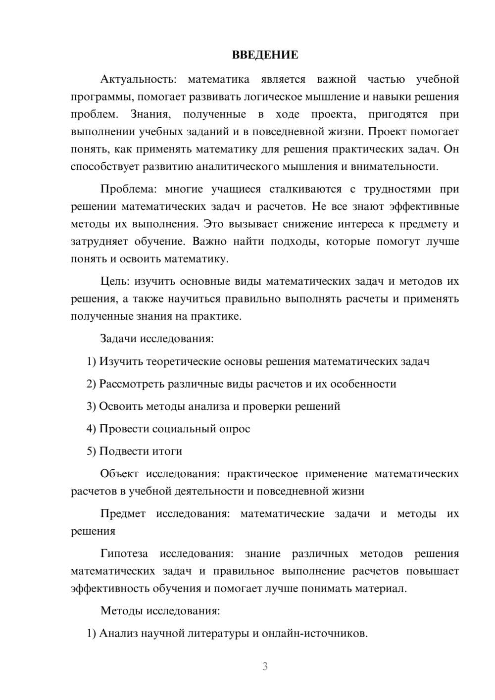 Предпросмотр проекта 3