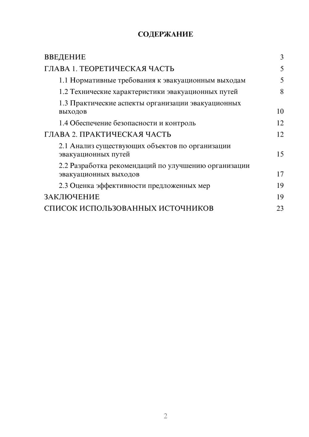 Предпросмотр курсовой работы 2