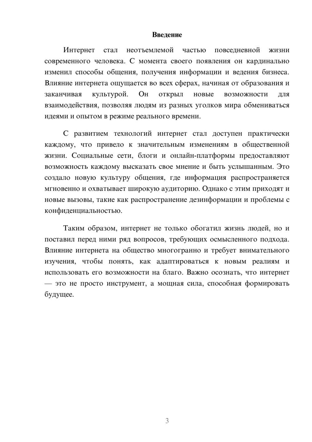 Предпросмотр реферата 3