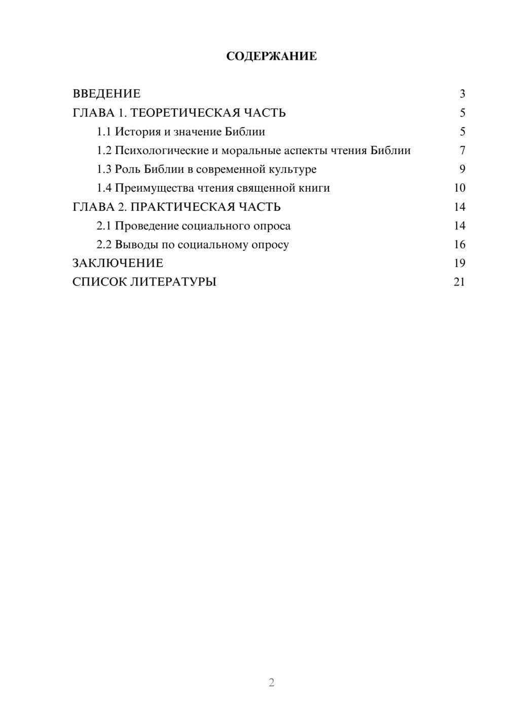 Предпросмотр проекта 2