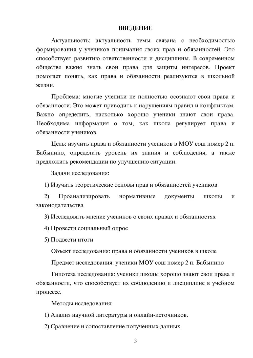 Предпросмотр проекта 3