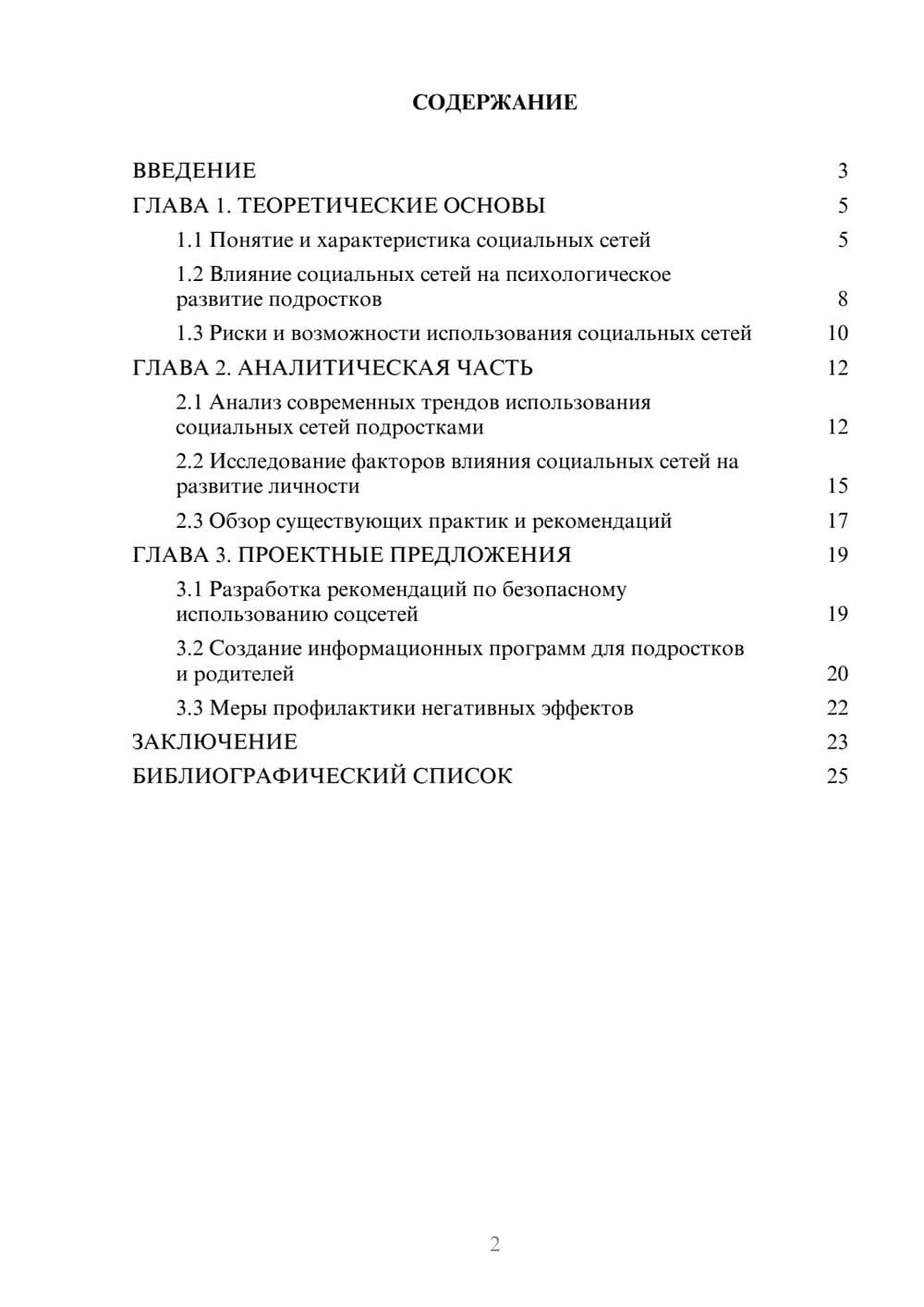 Предпросмотр курсовой работы 2