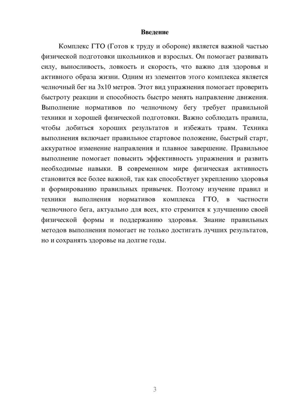 Предпросмотр доклада 3