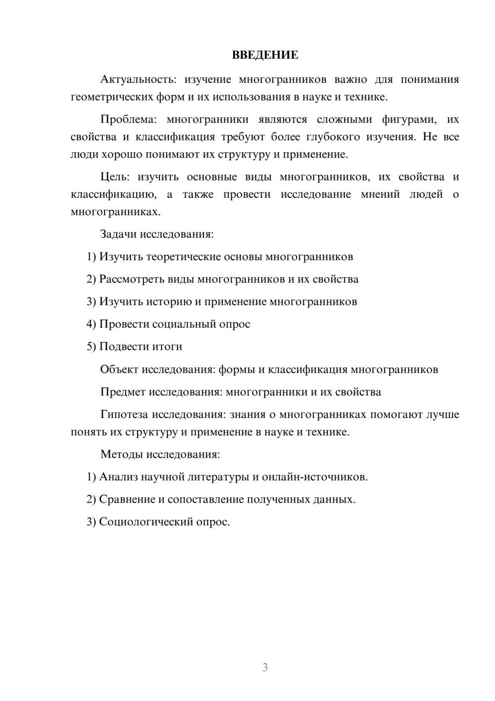 Предпросмотр проекта 3