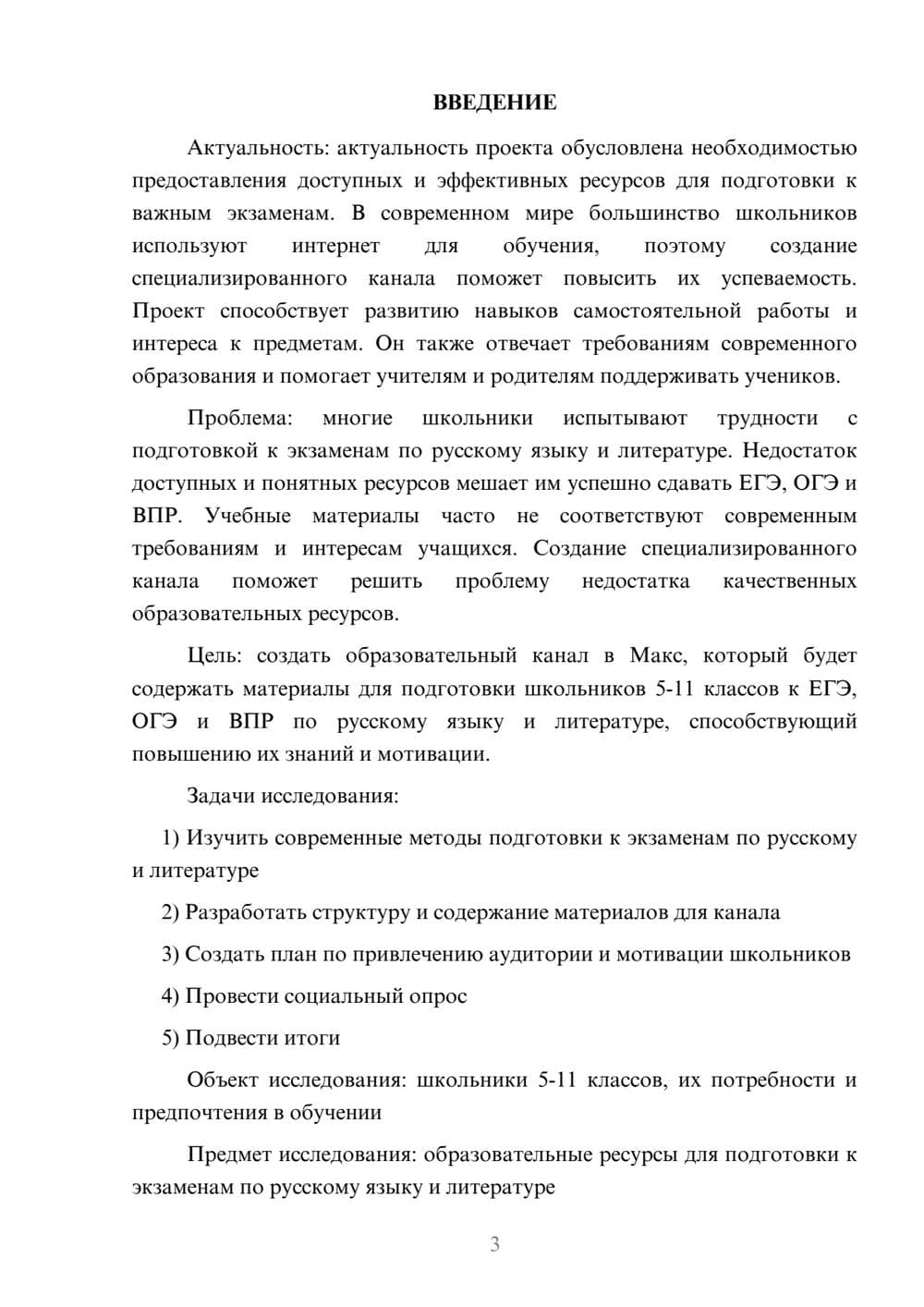 Предпросмотр проекта 3