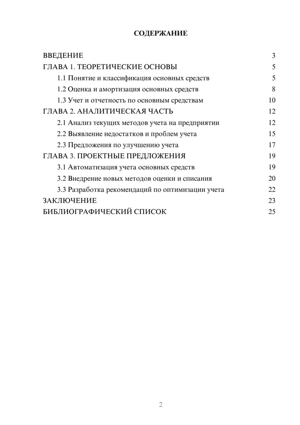 Предпросмотр курсовой работы 2