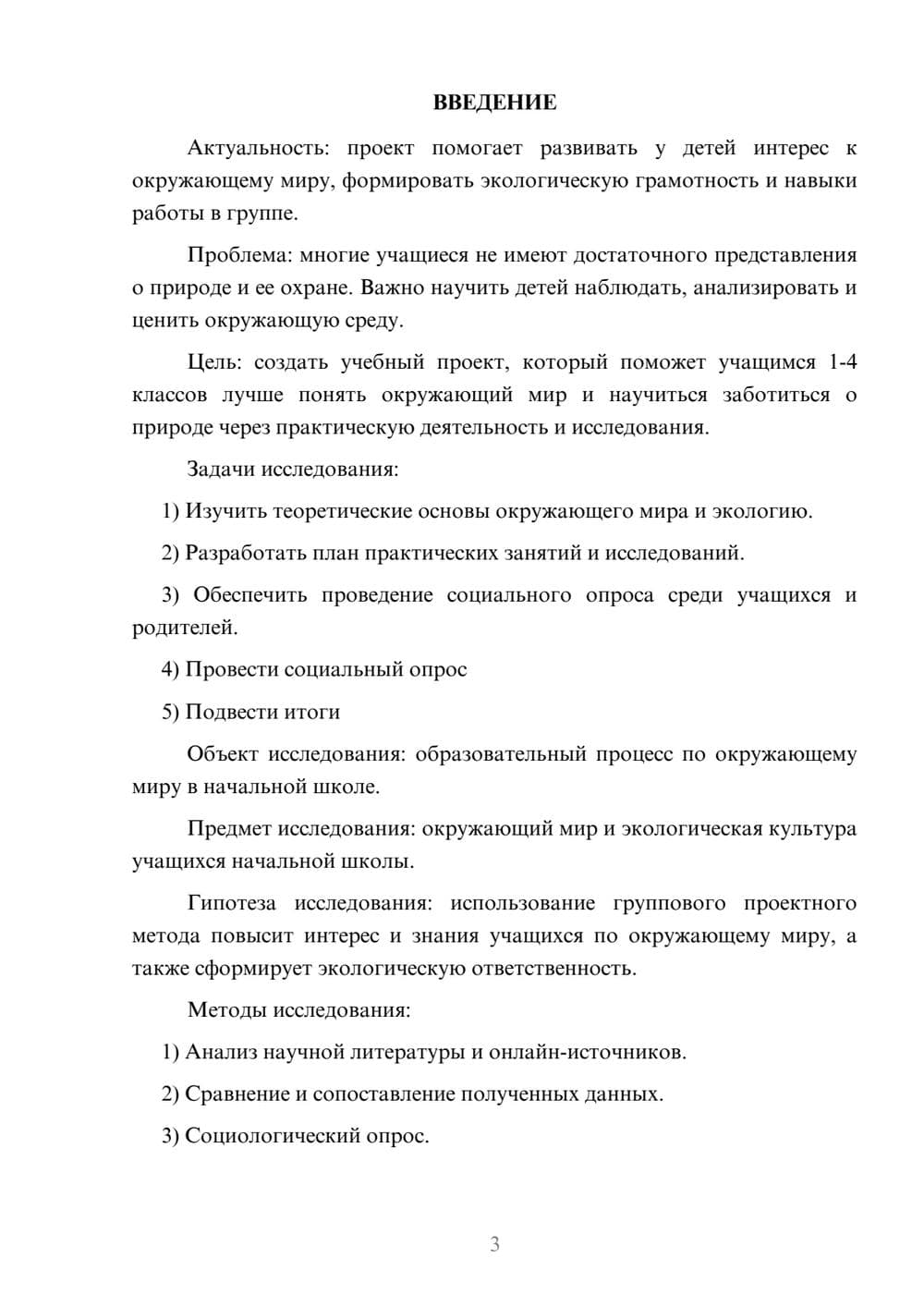 Предпросмотр проекта 3