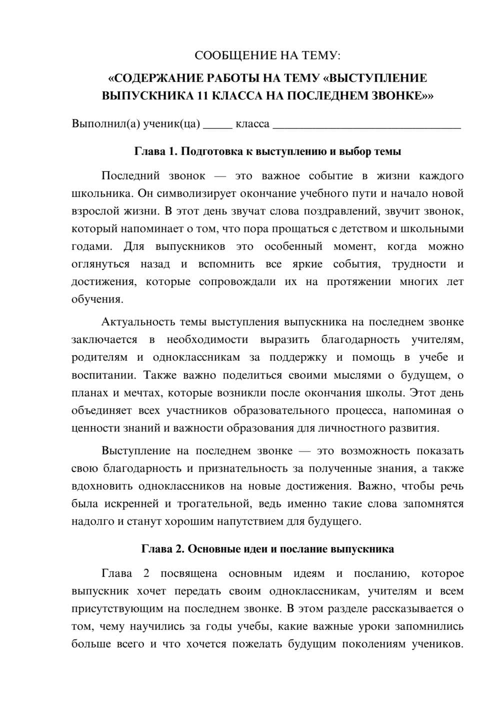 Предпросмотр сообщения 1