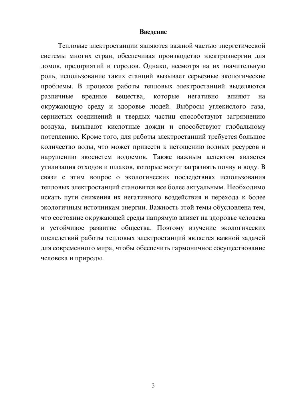 Предпросмотр доклада 3